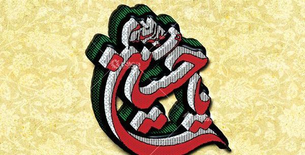 عکس سه بعدی یا حسین