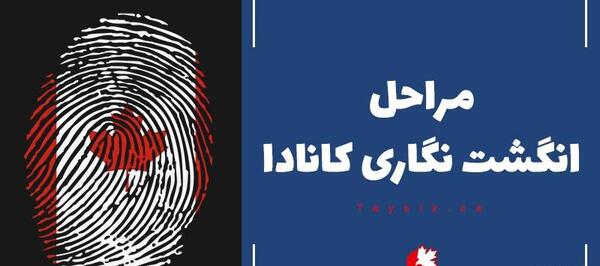 کجا عکس بیومتریک بگیریم