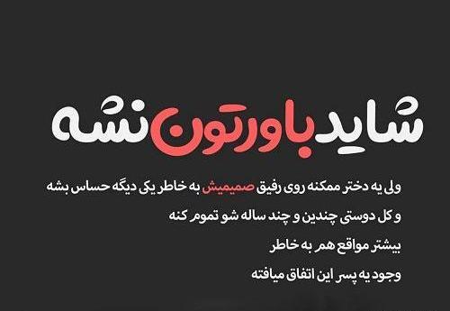عکس عشقم زود خوب شو