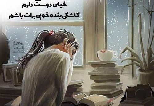 عکس نوشته خدایا دوستت دارم شکرت