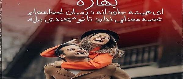 عکس نوشته بهاره به انگلیسی