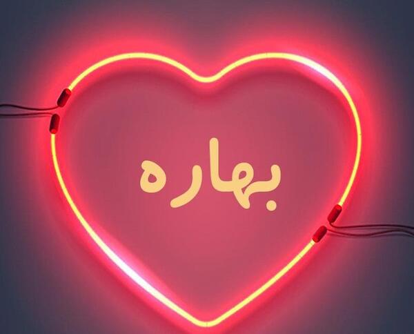 عکس نوشته بهاره به انگلیسی