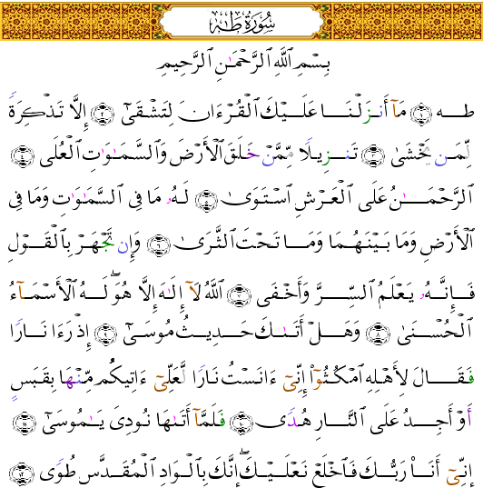 عکس نوشته سوره طه