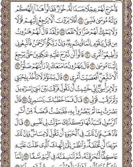 عکس نوشته سوره طه