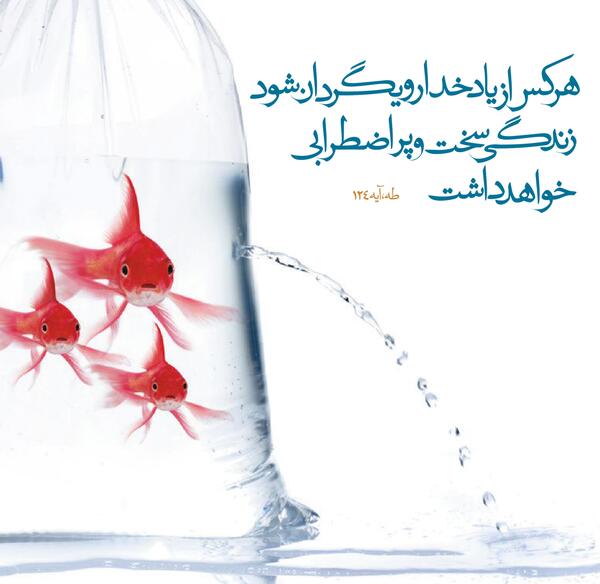 عکس نوشته سوره طه