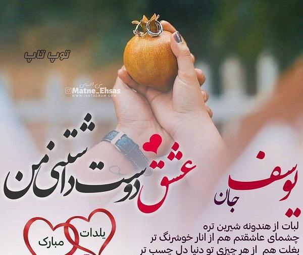 عکس نوشته یوسف و مریم