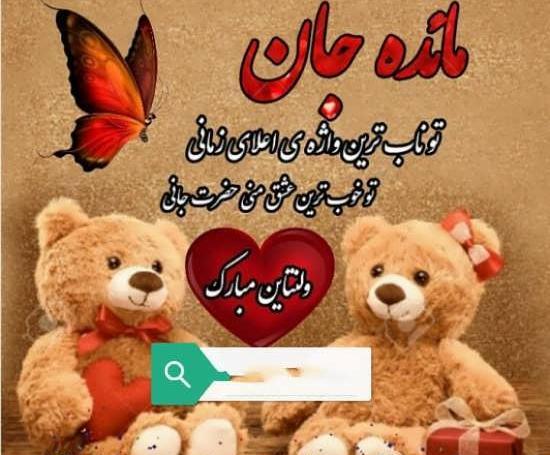 عکس نوشته رفیق مائده
