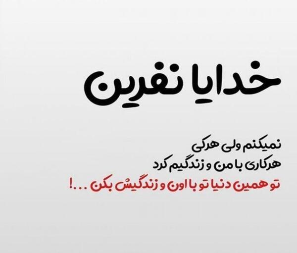 عکس نوشته خدا لعنتم کنه