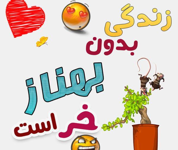 عکس نوشته اسم بهناز جدید