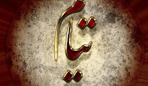 عکس نوشته تیام
