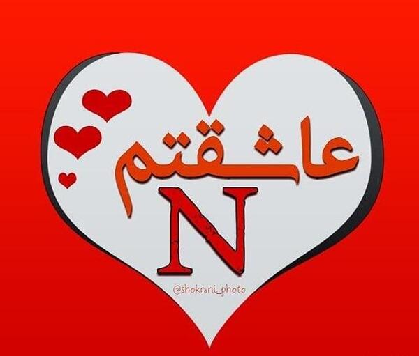 عکس نوشته عاشقانه حرف m