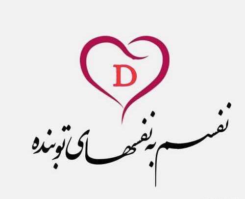 عکس نوشته عاشقانه حرف m