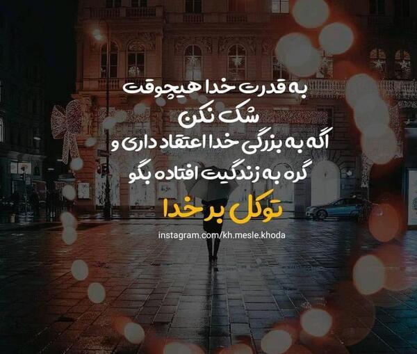 عکس نوشته برای قدرت خدا