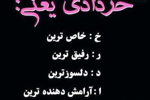 عکس ماه خرداد برای پروفایل