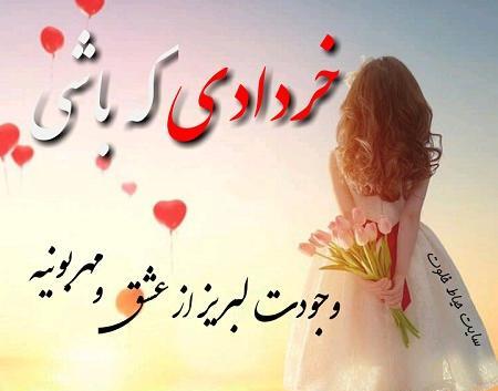عکس ماه خرداد برای پروفایل