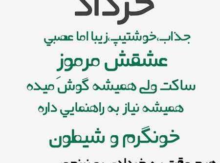 عکس ماه خرداد برای پروفایل