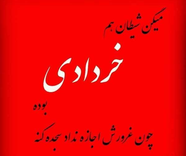عکس ماه خرداد برای پروفایل
