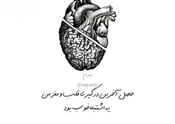 عکس نوشته قلب ندارم
