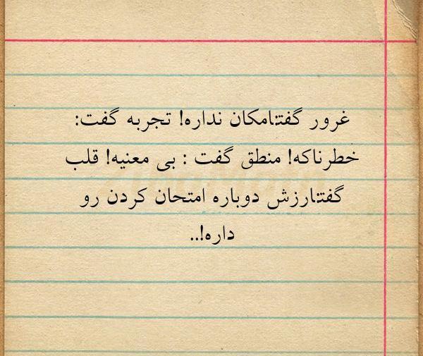 عکس نوشته قلب ندارم
