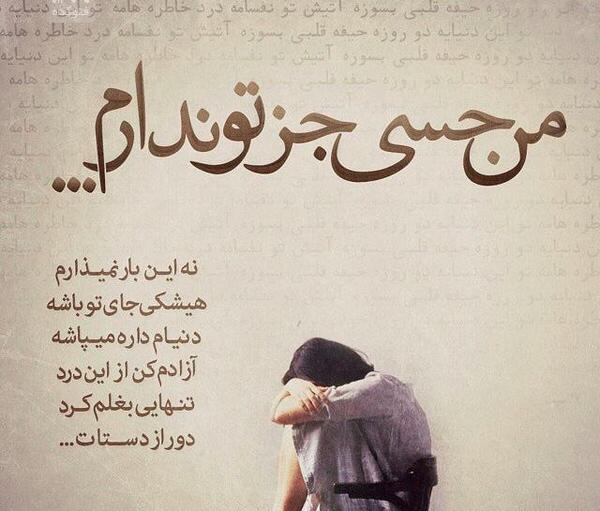 عکس نوشته قلب ندارم