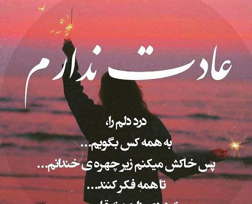 عکس نوشته قلب ندارم