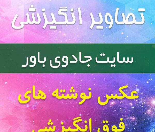 دانلود عکس نوشته های قدرت