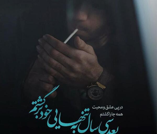 عکس لاتی پسرانه با متن