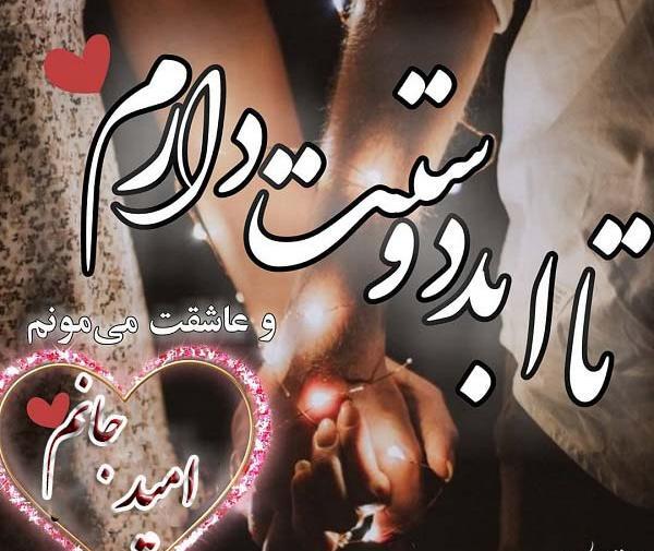 عکس نوشته امید جان دوستت دارم