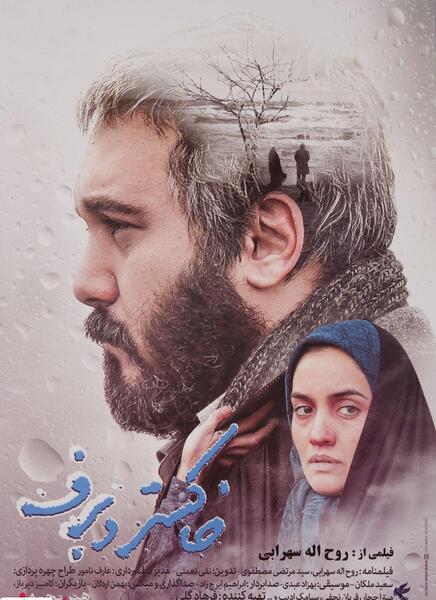 عکس سعید خاکستر