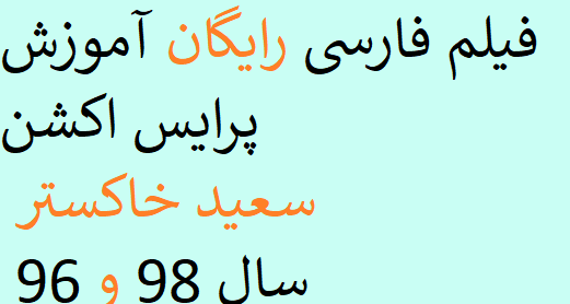 عکس سعید خاکستر