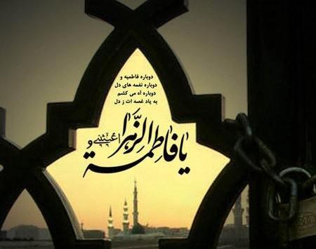 عکس نوشته یا فاطمه الزهرا