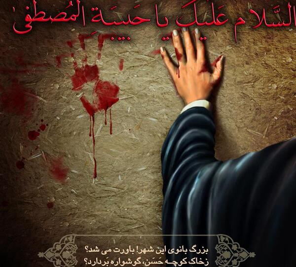عکس نوشته یا فاطمه الزهرا