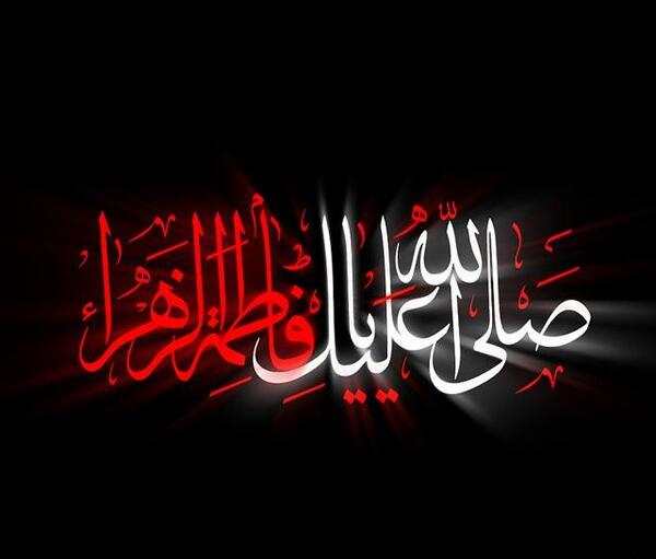 عکس نوشته یا فاطمه الزهرا