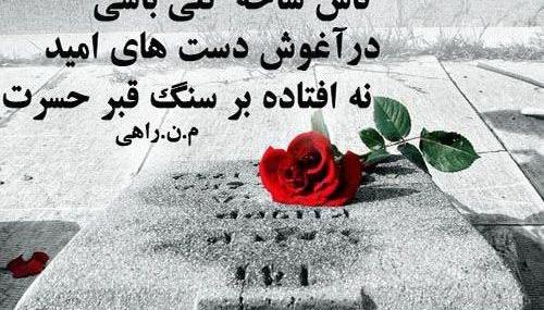 عکس های غمگین قبر