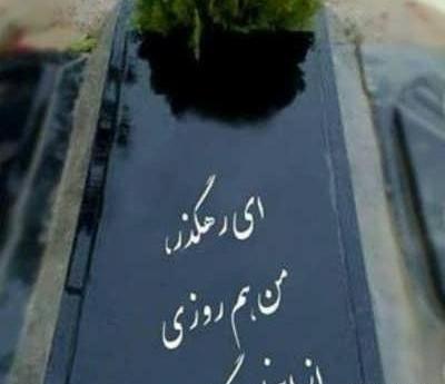 عکس های غمگین قبر