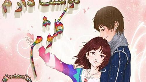 عکس نوشته علی و کلثوم