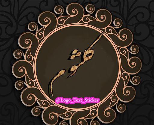 عکس نوشته علی و کلثوم