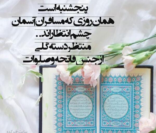 عکس شادی روح شهدا صلوات