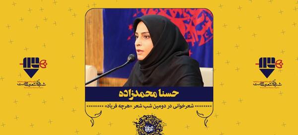 عکس حسنا محمدزاده