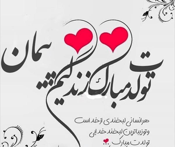عکس پروفایل با نوشته پیمان