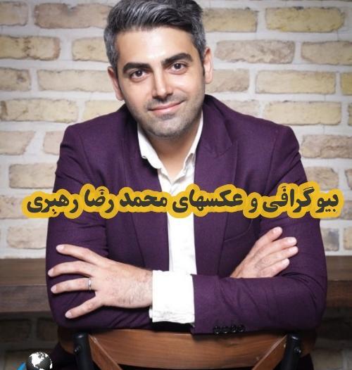 عکس سینا رهبری