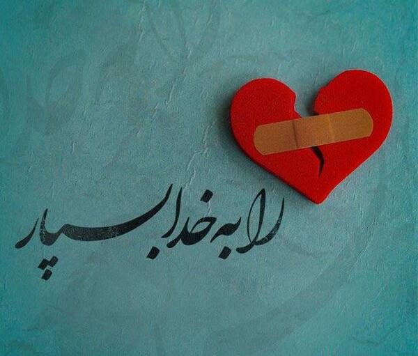 عکس خدا در قلب من است