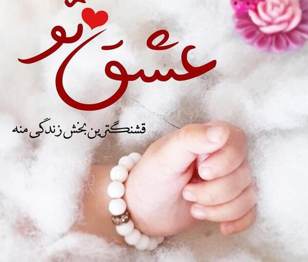 عکس ولنتاین نی نی