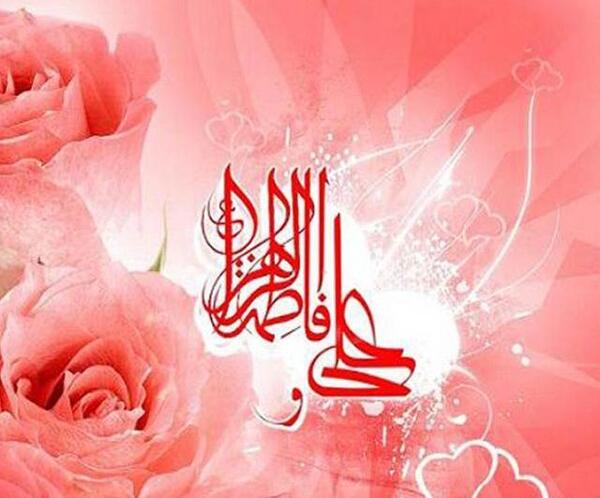 عکس امام علی و فاطمه