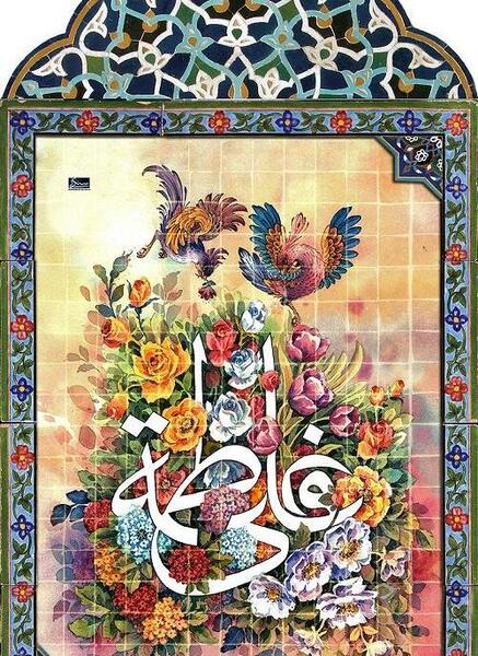 عکس امام علی و فاطمه