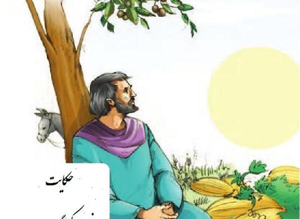 عکس ضرب المثل درخت