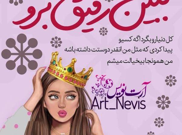 عکس متن زیبا و شاد برای بیوگرافی واتساپ