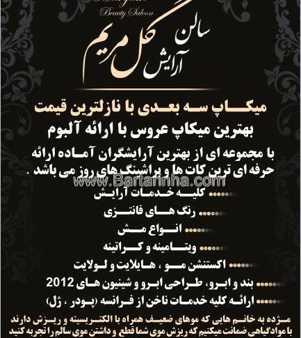 عکس سالن گل مریم