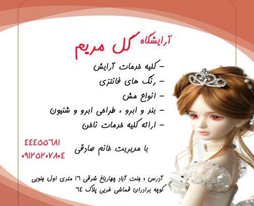 عکس سالن گل مریم