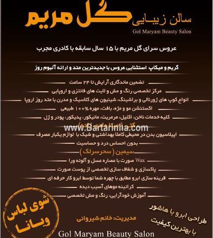 عکس سالن گل مریم